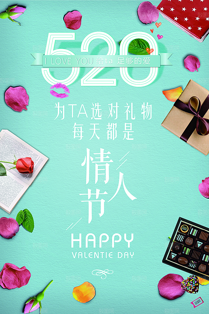 214情人节520告白浪漫唯爱购物遇见爱