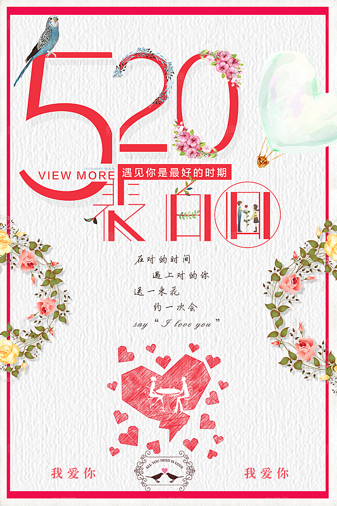 214情人节520告白浪漫唯爱白色情人节