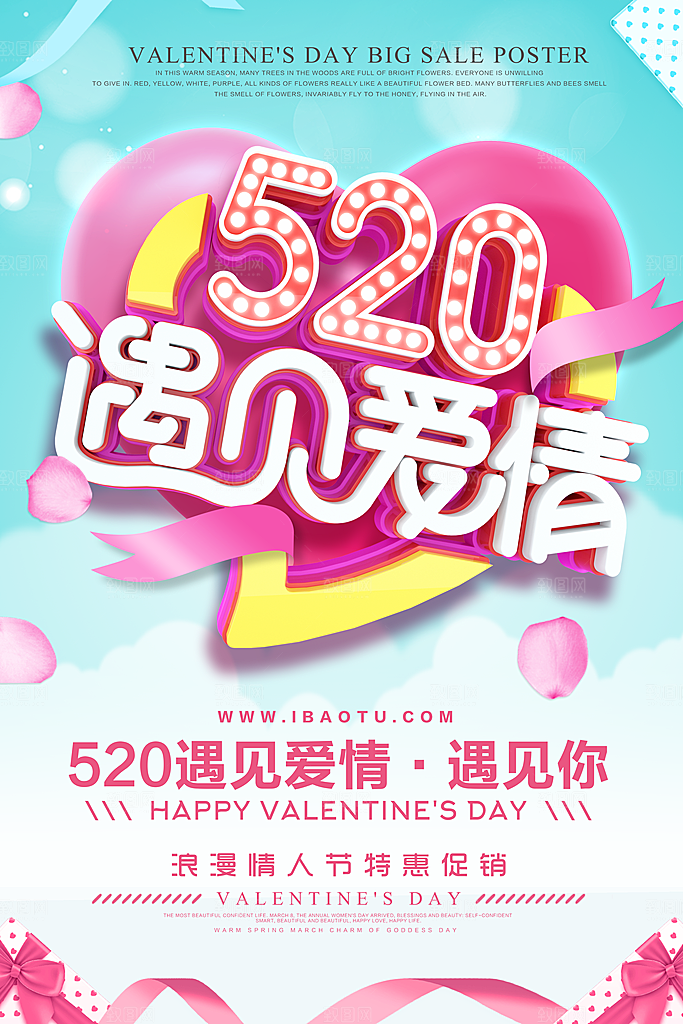 214情人节520告白浪漫唯爱白色情人节