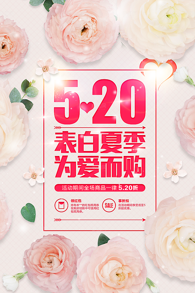 214情人节520告白浪漫唯爱白色情人节