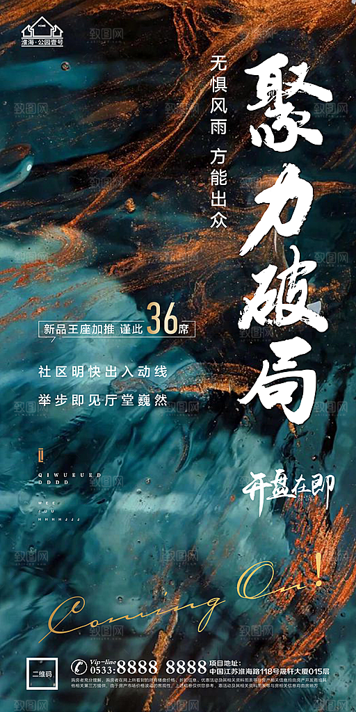年终冲刺励志海报设计