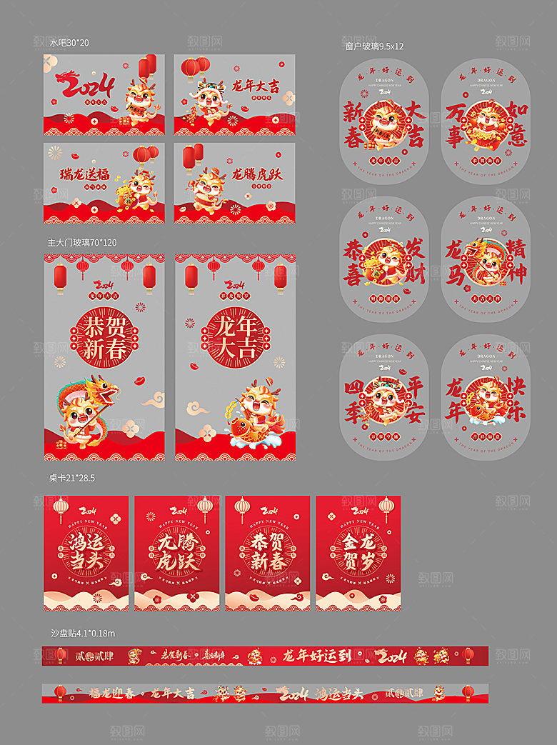 2024年龙年玻璃贴