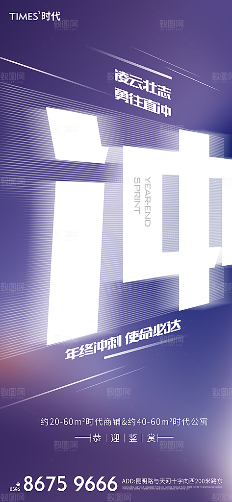 年终冲刺励志海报设计