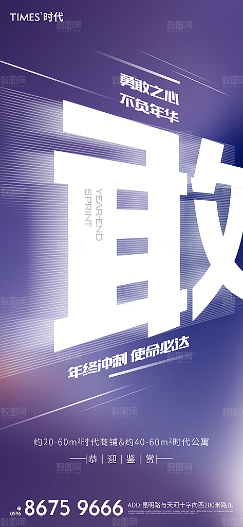 年终冲刺励志海报设计
