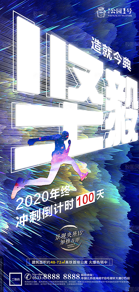 年终冲刺励志海报设计