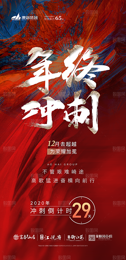 年终冲刺励志海报设计