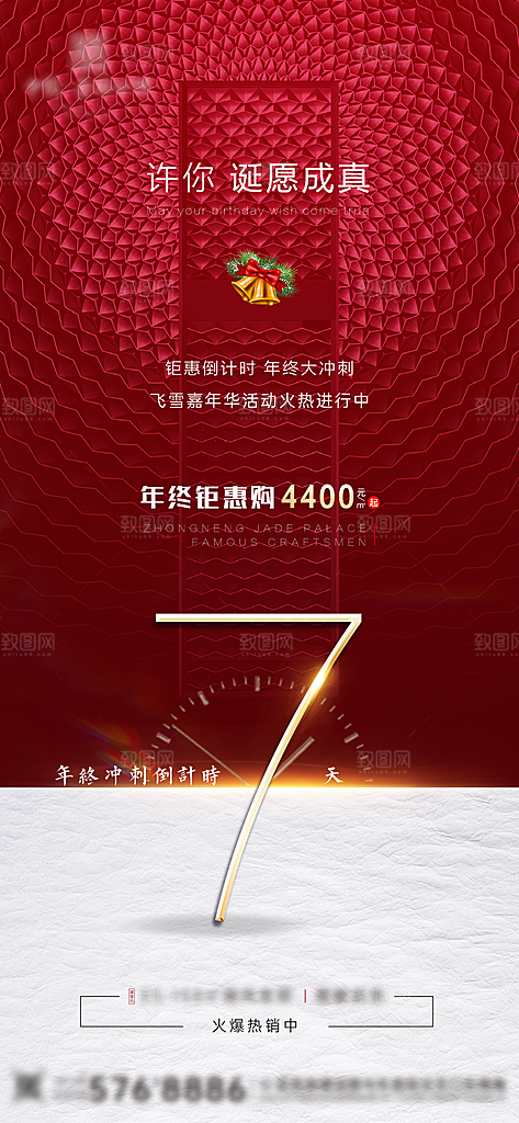 年终冲刺励志海报设计