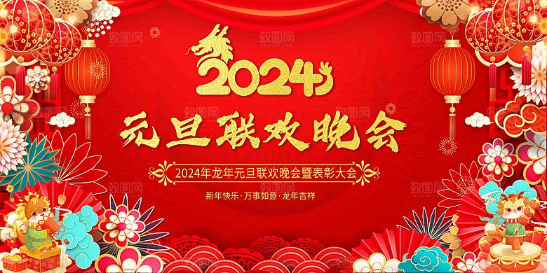 龙年元旦舞台春节红色背景联欢晚会海报设计