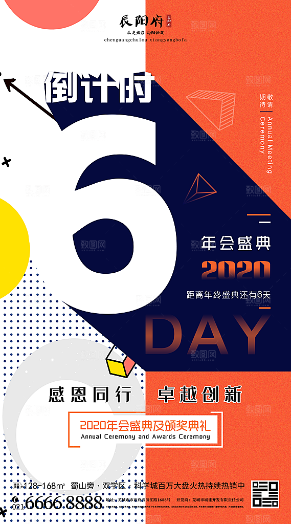年终冲刺励志海报设计