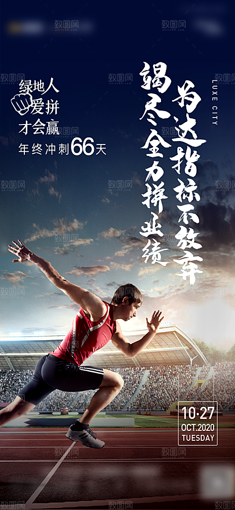 年终冲刺励志海报设计