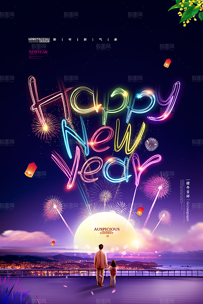 新年快乐迎新春贺新年烟花