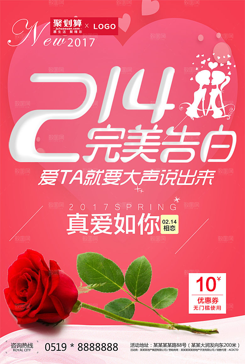 214情人节甜蜜浪漫520告白唯爱遇见爱
