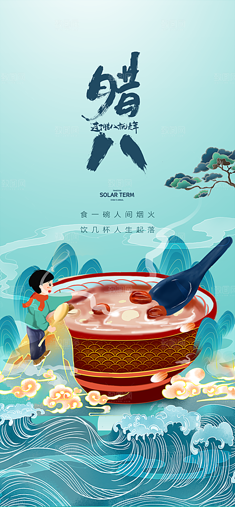 地产腊八节简约大气海报