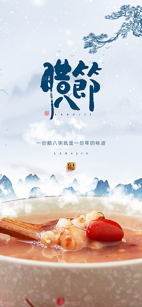 地产腊八节简约大气海报