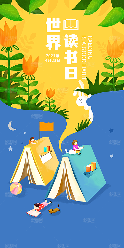 地产世界读书日简约大气海报