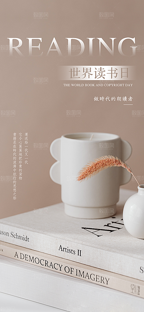 地产世界读书日简约大气海报