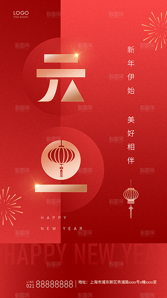 2024元旦海报晚会广告背景新年新气象