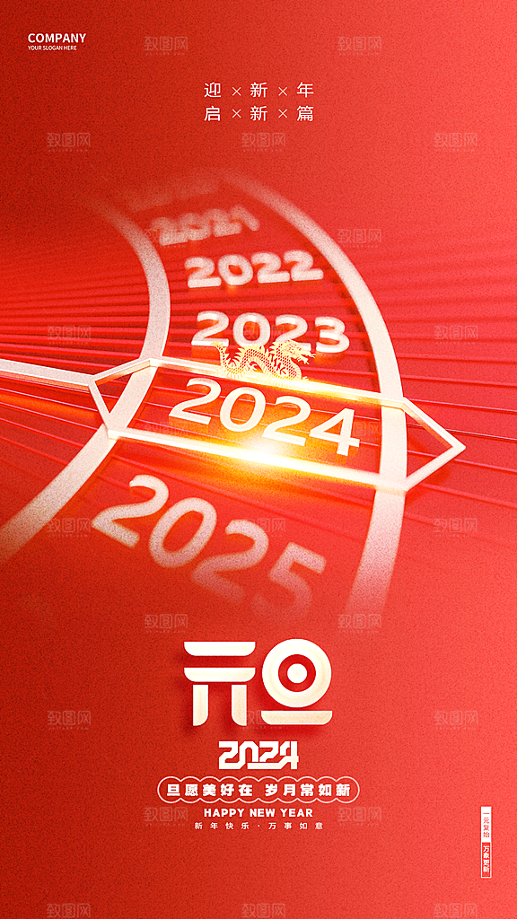 2024元旦海报晚会广告背景新年新气象