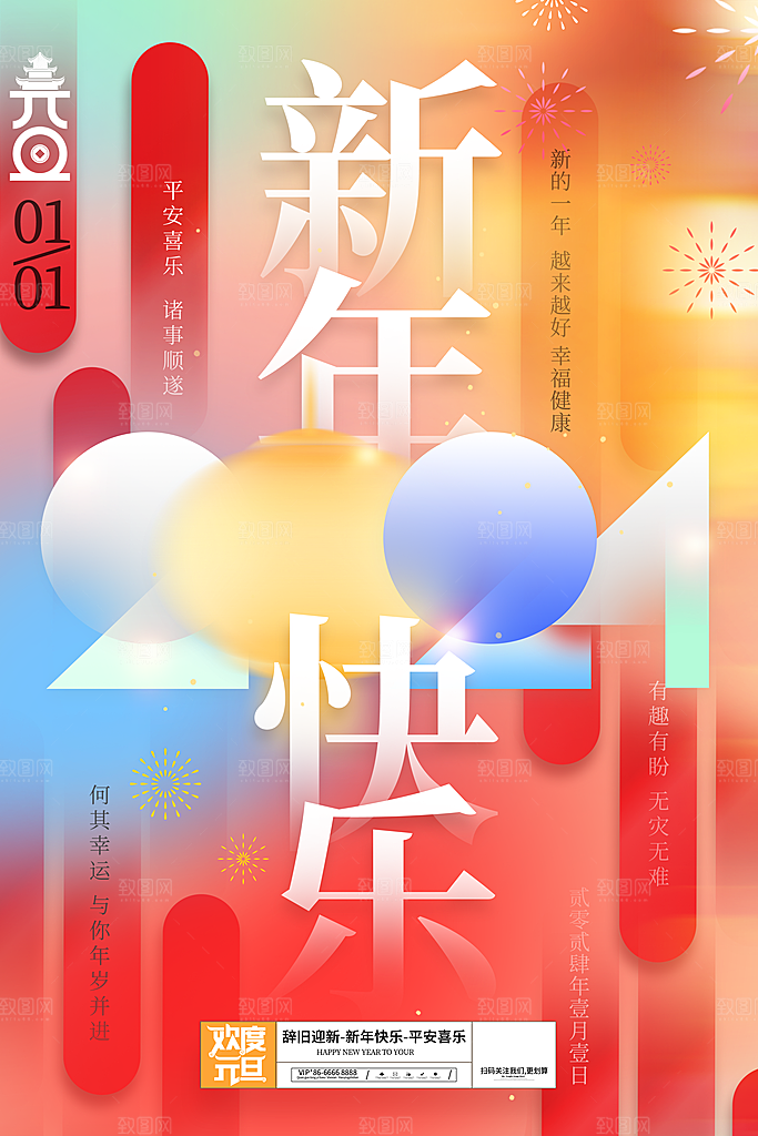 2024元旦海报晚会广告背景新年新气象