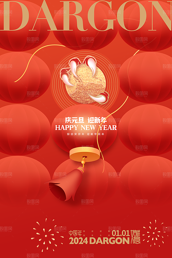 2024元旦海报晚会广告背景新年新气象