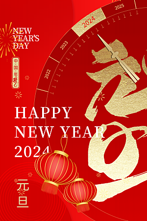 2024元旦海报晚会广告背景新年新气象