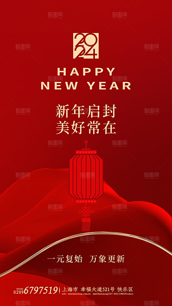 2024元旦海报晚会广告背景新年新气象