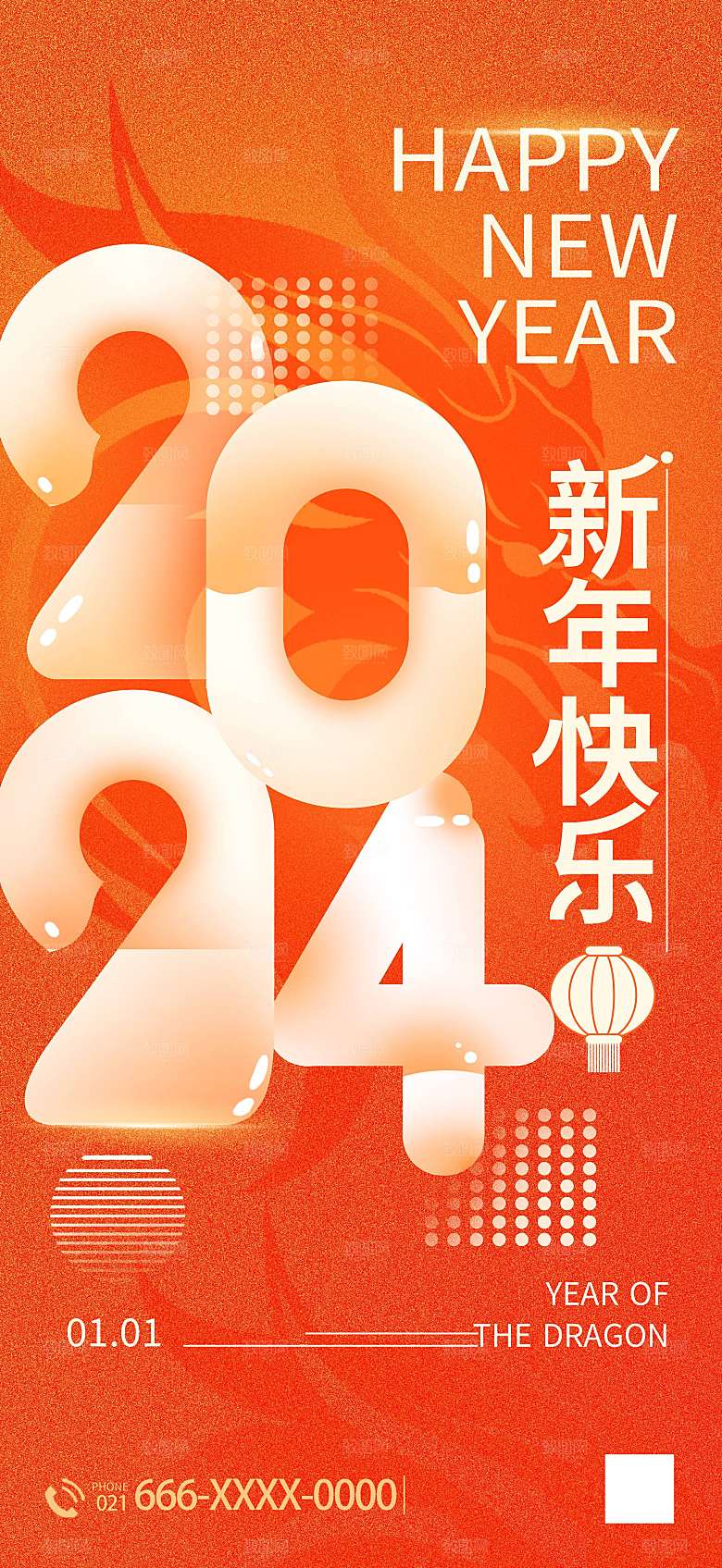 2024元旦海报晚会红色新年快乐新气象