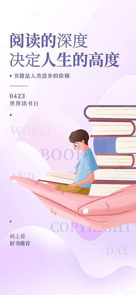 地产世界读书日简约大气海报