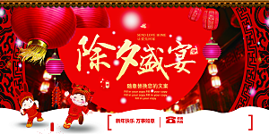 除夕海报红色中国红年夜饭新年回家过年盛宴