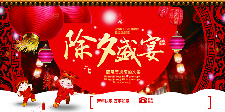 除夕海报红色中国红年夜饭新年回家过年盛宴