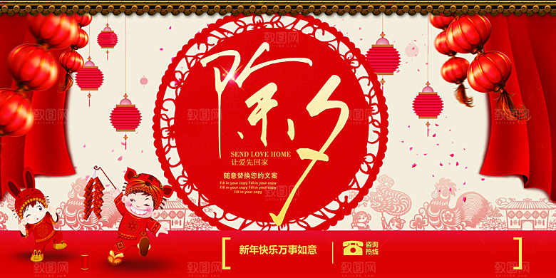 除夕海报红色中国红年夜饭新年回家过年盛宴