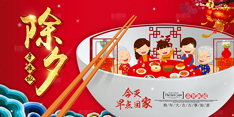 除夕海报红色中国红年夜饭新年回家过年盛宴