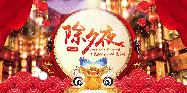 除夕海报红色中国红年夜饭新年回家过年盛宴