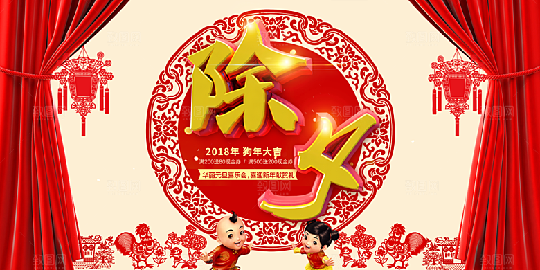 除夕海报红色中国红年夜饭新年回家过年盛宴