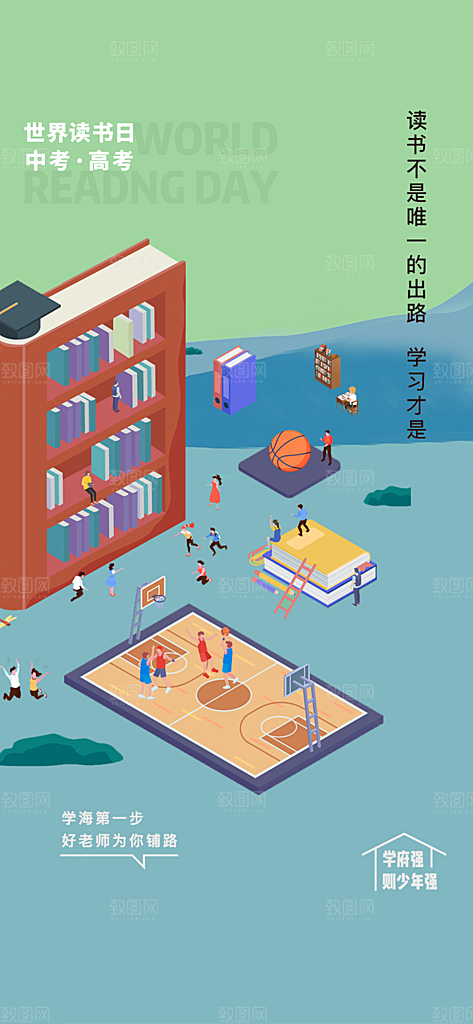 地产世界读书日简约大气海报
