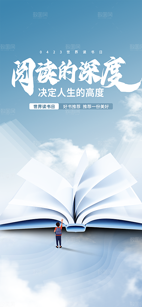 地产世界读书日简约大气海报