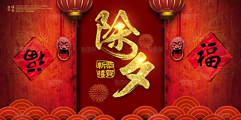 除夕海报红色中国红年夜饭新年回家过年盛宴