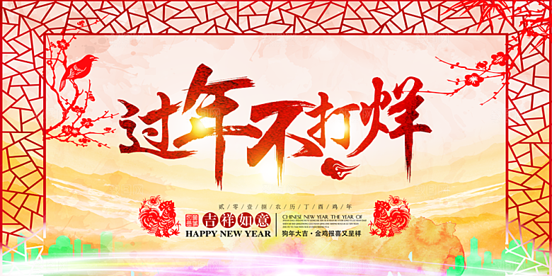 除夕海报红色中国红年夜饭新年回家过年盛宴