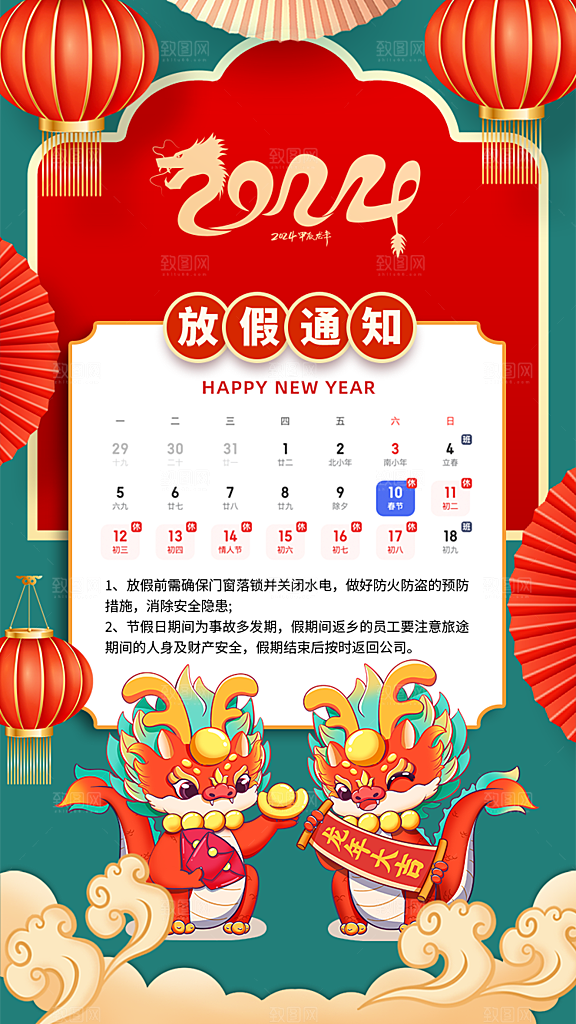 2024年新年元旦放假通知