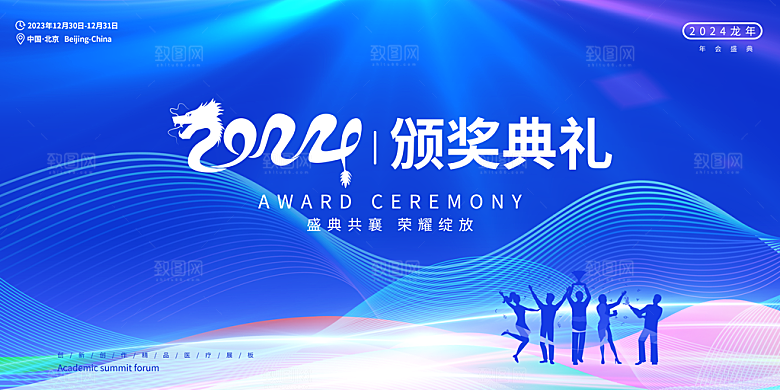 新年公司年会背景展板签到处