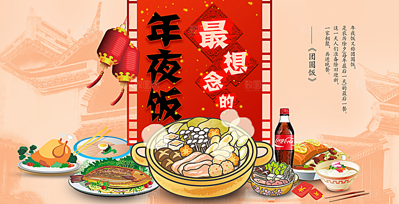 除夕海报红色中国红年夜饭新年回家过年盛宴