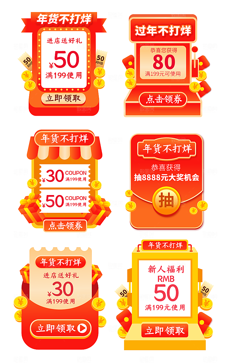 手绘风年货不打烊弹窗弹屏直播优惠券弹窗