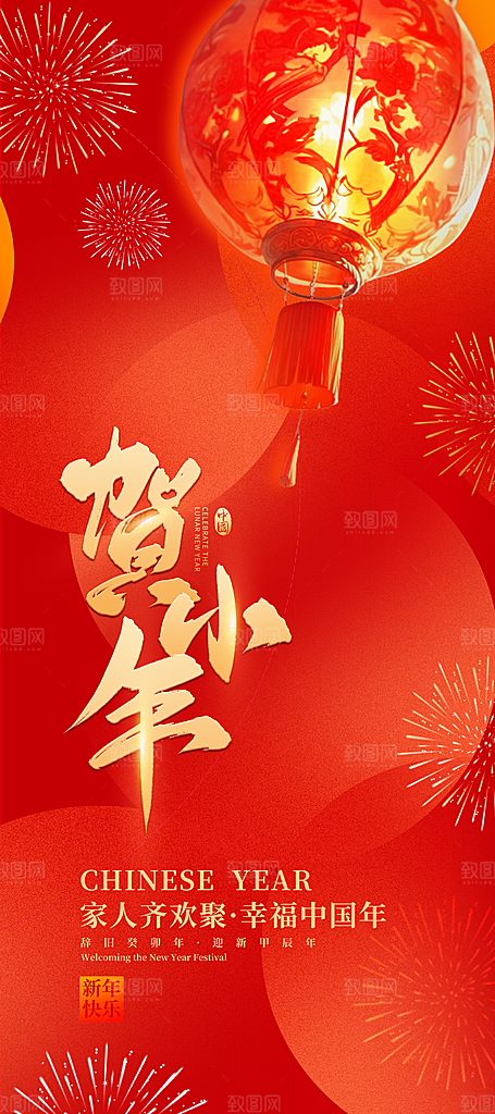 小年除夕节气简约海报