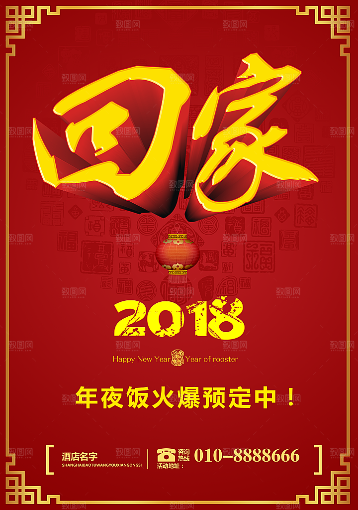 除夕海报年夜饭回家过年新年快乐过年