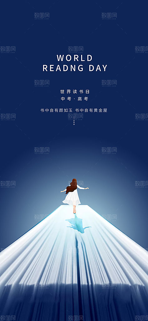 地产世界读书日简约大气海报