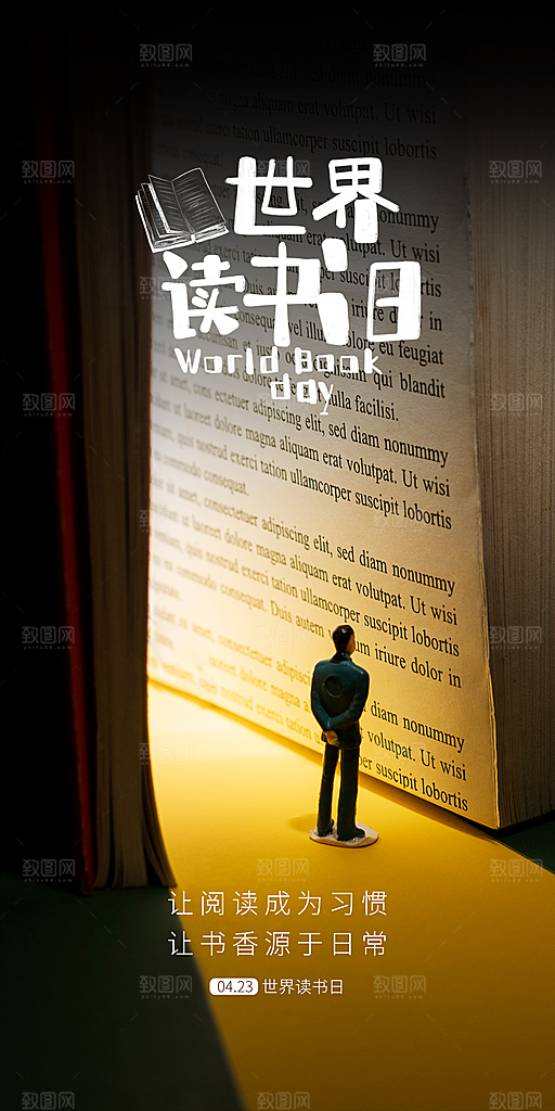 地产世界读书日简约大气海报