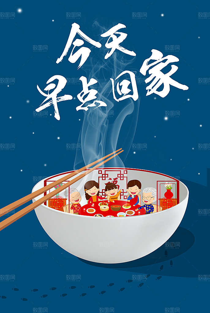 除夕海报年夜饭回家过年新年快乐过年