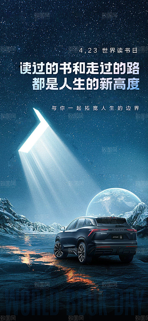 地产世界读书日简约大气海报