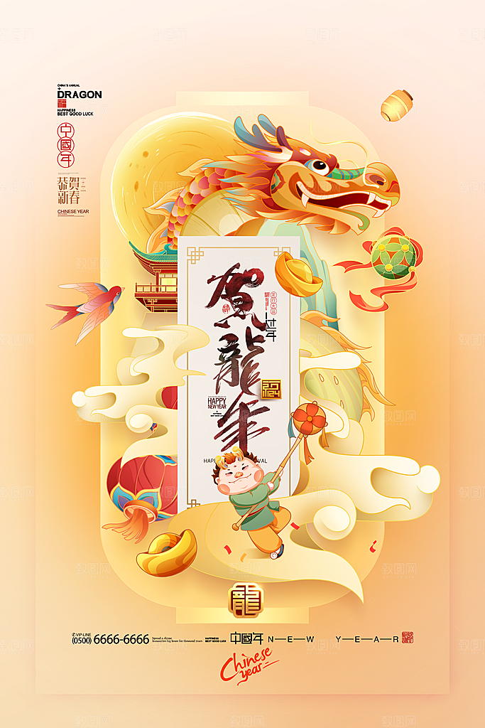 新年主题宣传海报