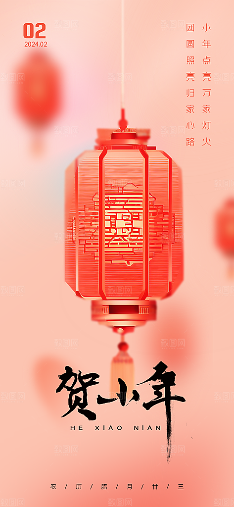 小年除夕节气简约海报